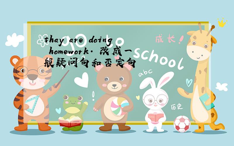 thay are doing homework· 改成一般疑问句和否定句