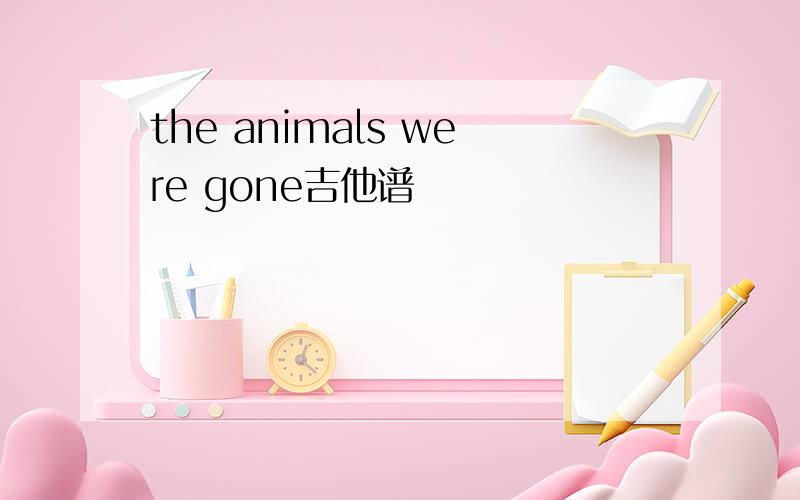 the animals were gone吉他谱