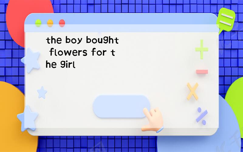 the boy bought flowers for the girl