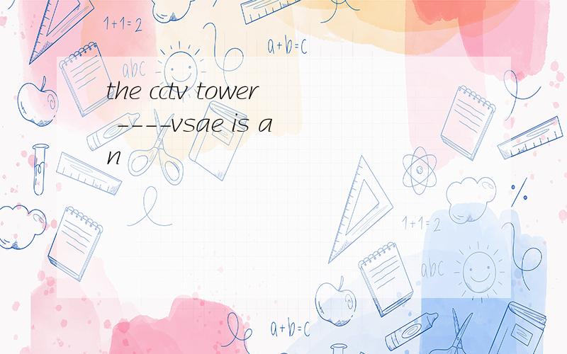 the cctv tower ----vsae is an