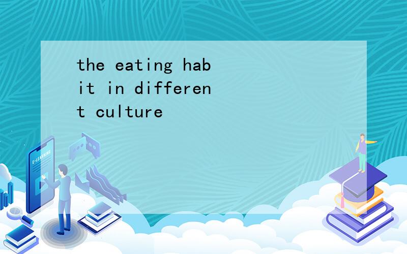 the eating habit in different culture