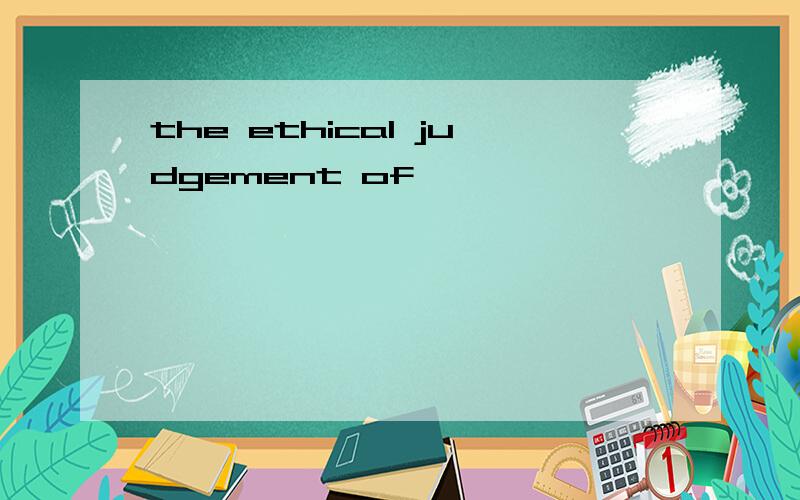 the ethical judgement of