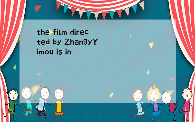 the film directed by ZhangyYimou is in