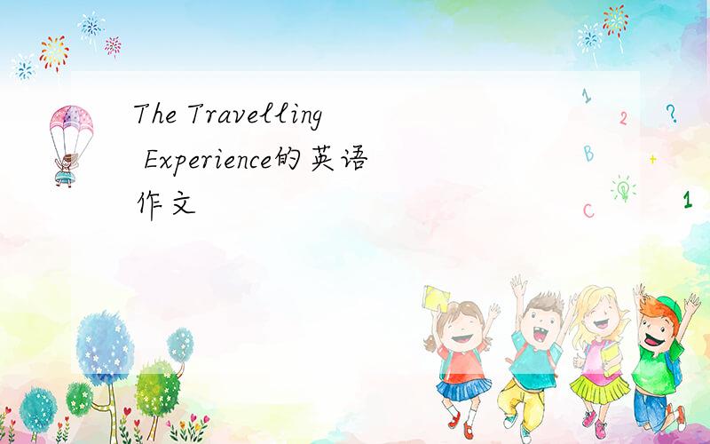 The Travelling Experience的英语作文