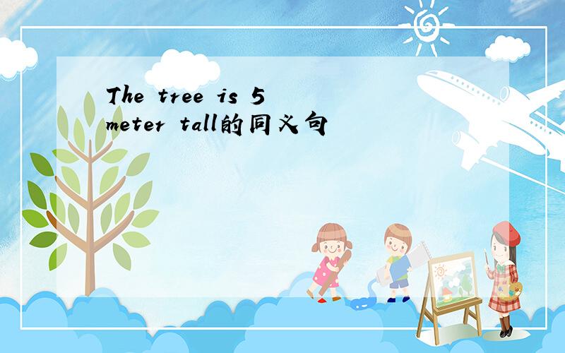 The tree is 5 meter tall的同义句