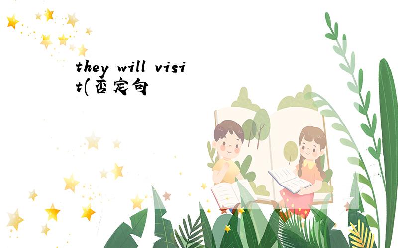 they will visit(否定句