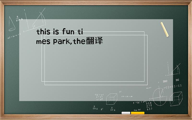 this is fun times park,the翻译