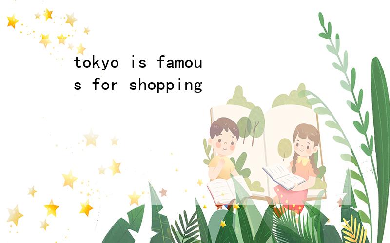 tokyo is famous for shopping