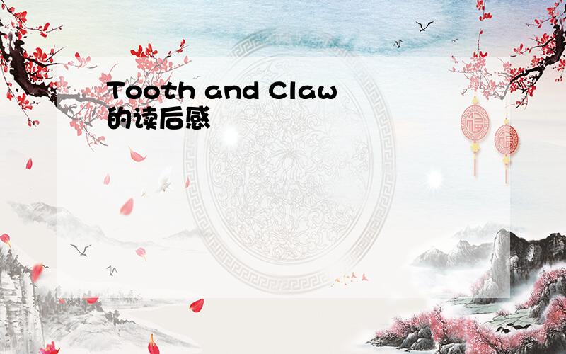 Tooth and Claw的读后感