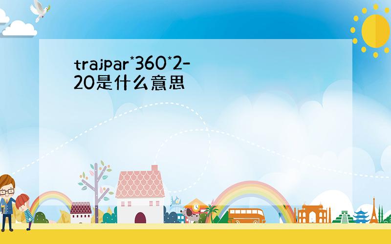 trajpar*360*2-20是什么意思