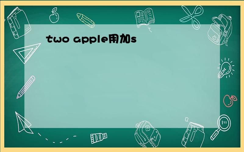 two apple用加s