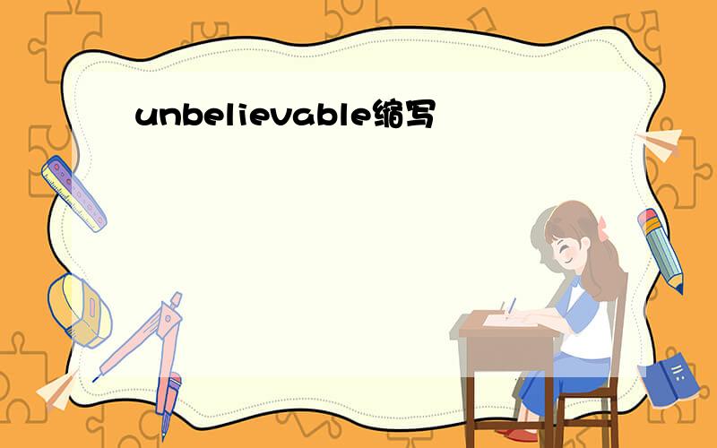 unbelievable缩写