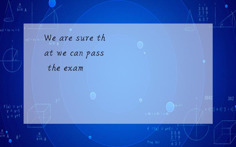 We are sure that we can pass the exam