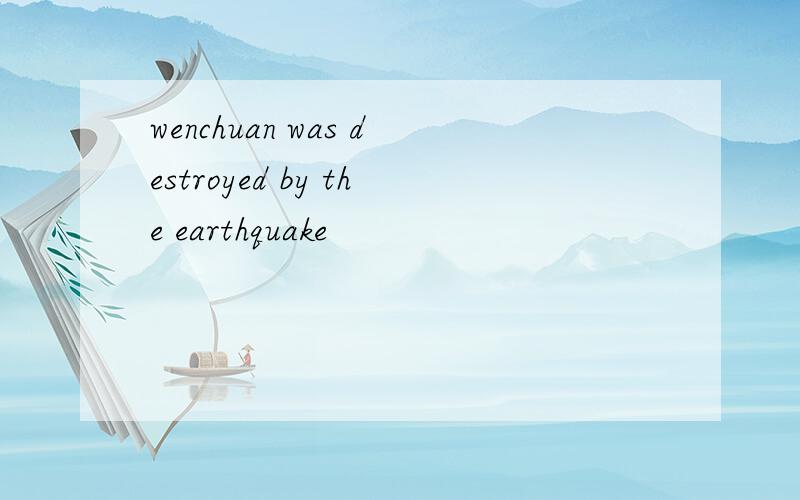 wenchuan was destroyed by the earthquake