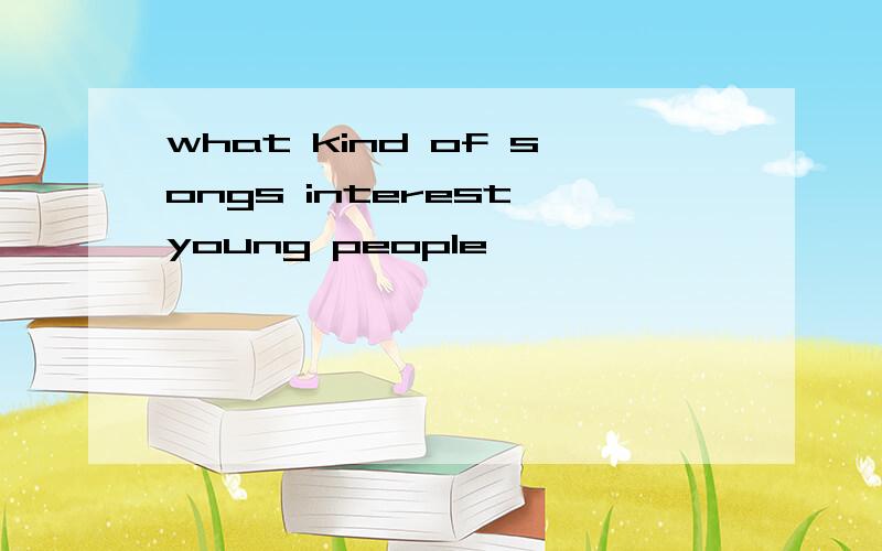 what kind of songs interest young people