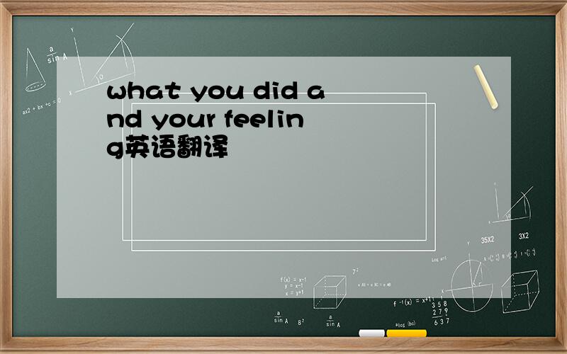 what you did and your feeling英语翻译