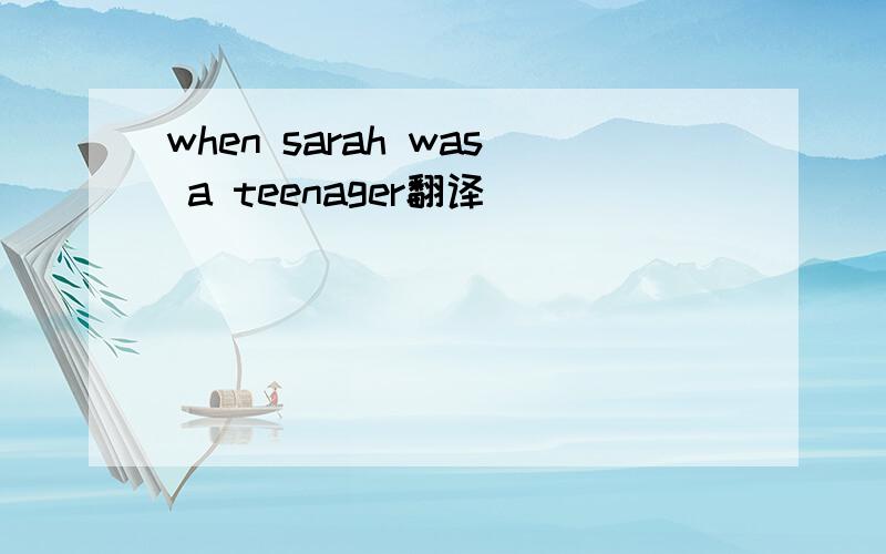 when sarah was a teenager翻译