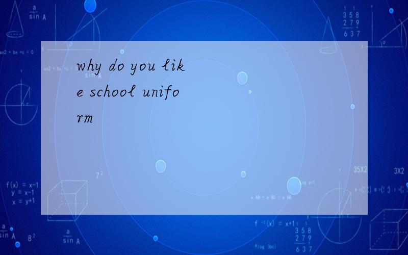 why do you like school uniform