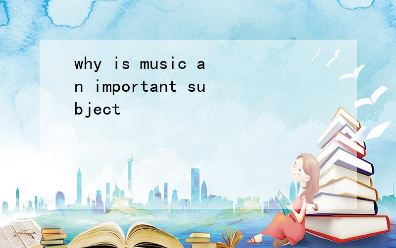 why is music an important subject