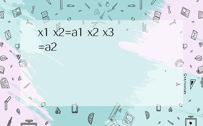 x1 x2=a1 x2 x3=a2