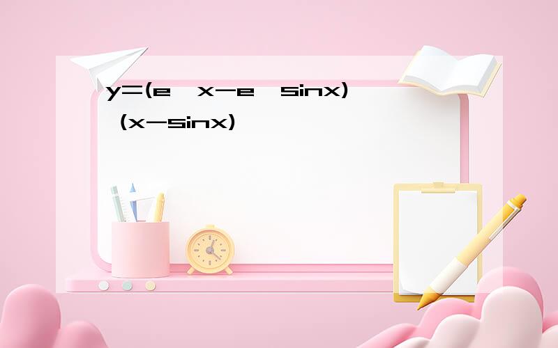 y=(e^x-e^sinx) (x-sinx)