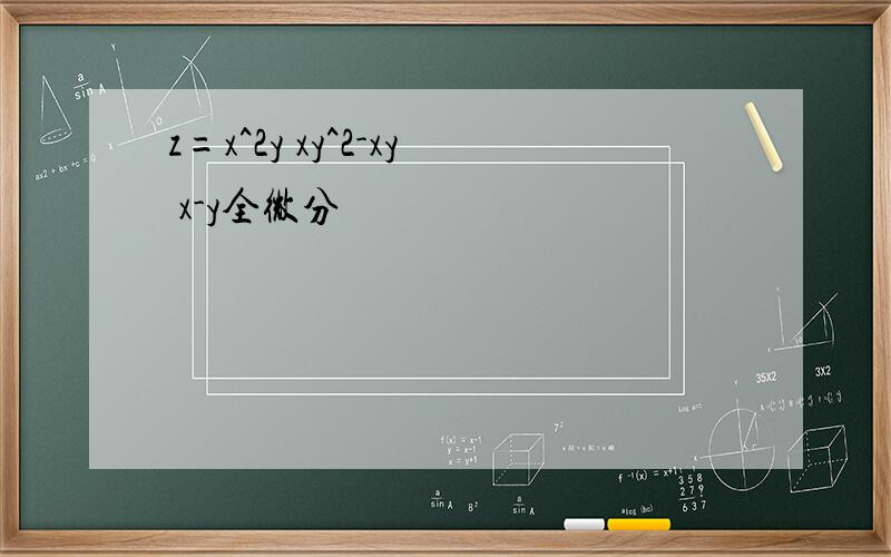 z=x^2y xy^2-xy x-y全微分