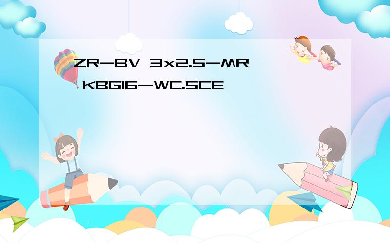 ZR-BV 3x2.5-MR KBG16-WC.SCE