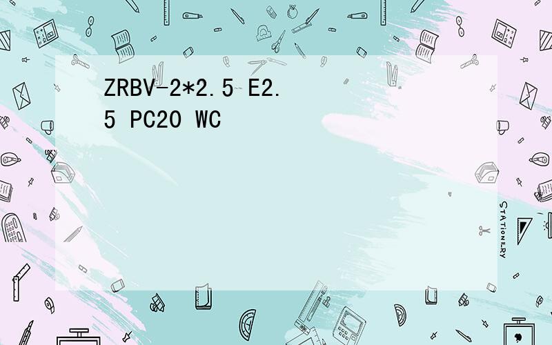 ZRBV-2*2.5 E2.5 PC20 WC