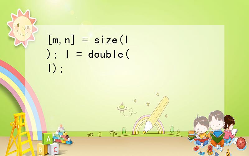 [m,n] = size(I); I = double(I);