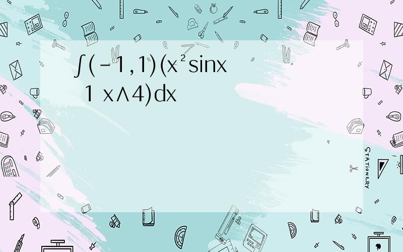 ∫(-1,1)(x²sinx 1 x∧4)dx