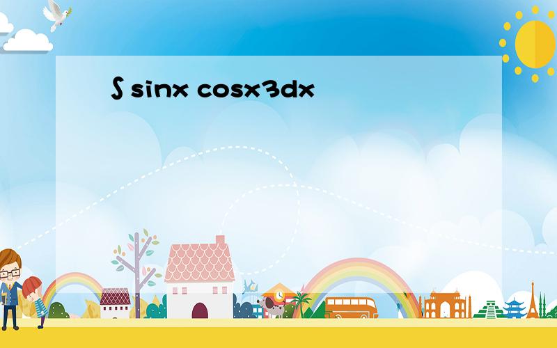 ∫sinx cosx3dx