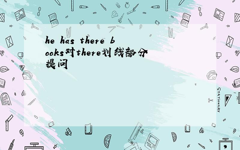 he has there books对there划线部分提问