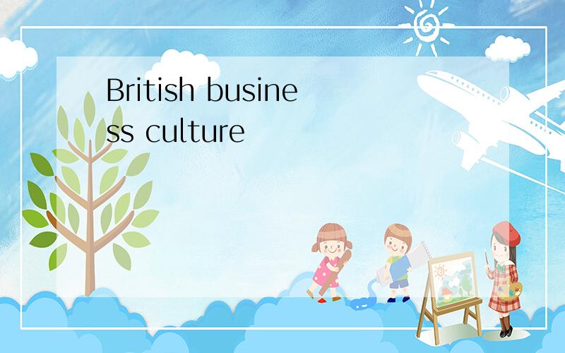 British business culture