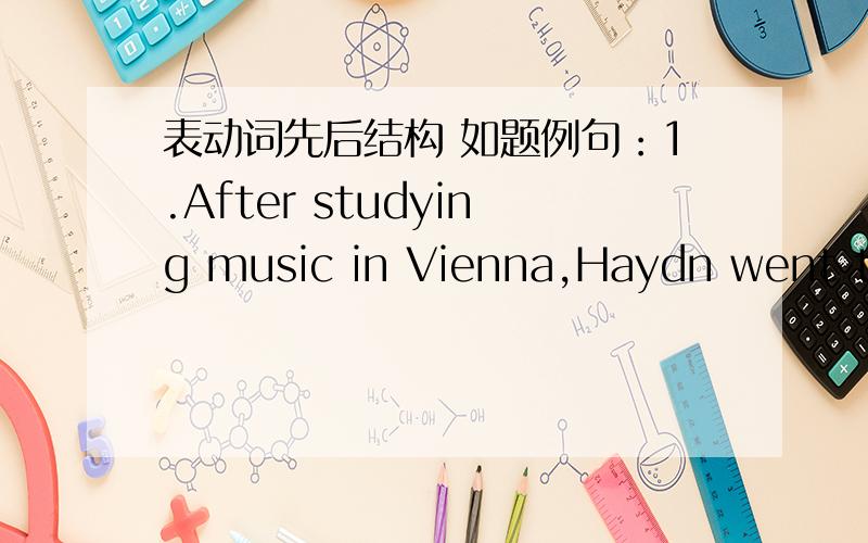 表动词先后结构 如题例句：1.After studying music in Vienna,Haydn went to