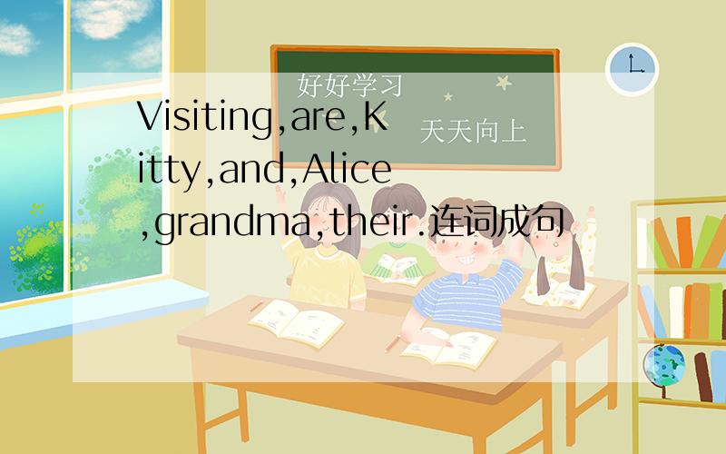 Visiting,are,Kitty,and,Alice,grandma,their.连词成句