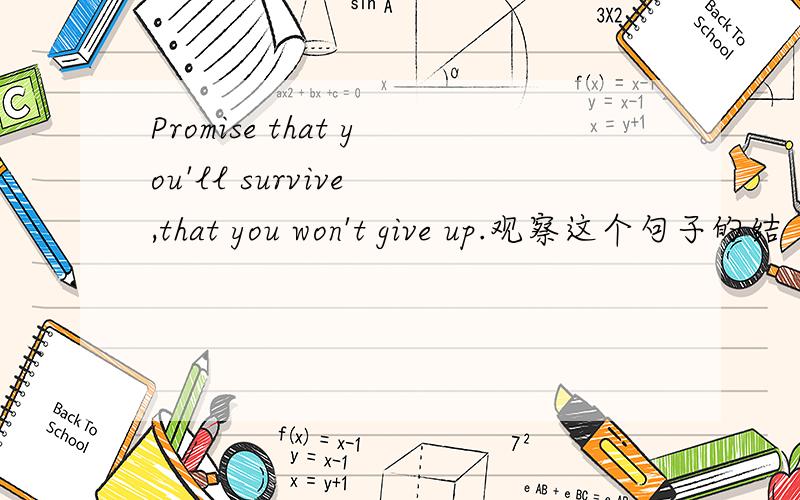 Promise that you'll survive ,that you won't give up.观察这个句子的结