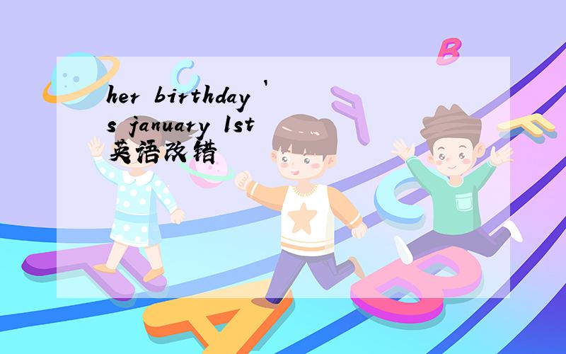 her birthday `s january 1st 英语改错