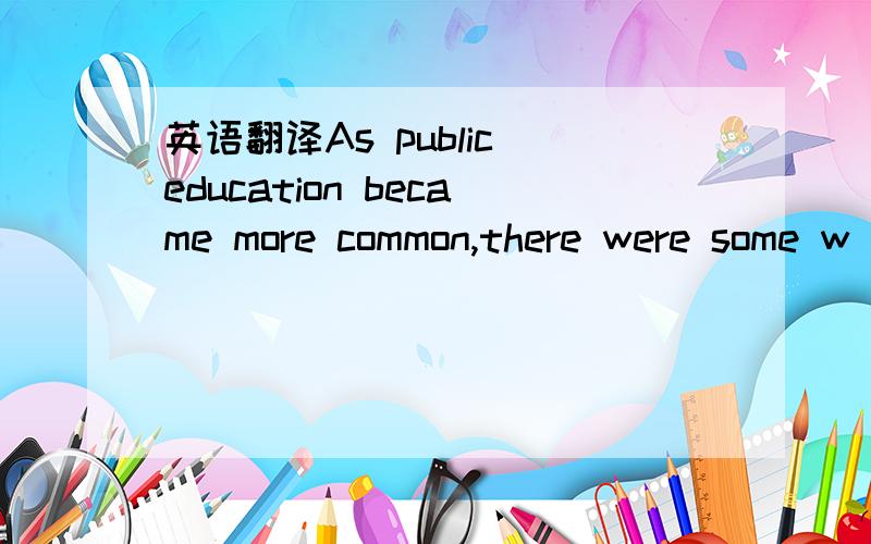 英语翻译As public education became more common,there were some w