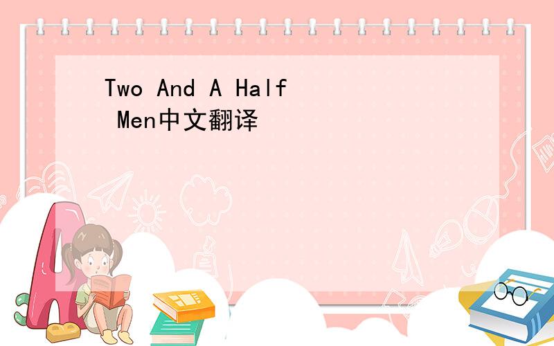 Two And A Half Men中文翻译