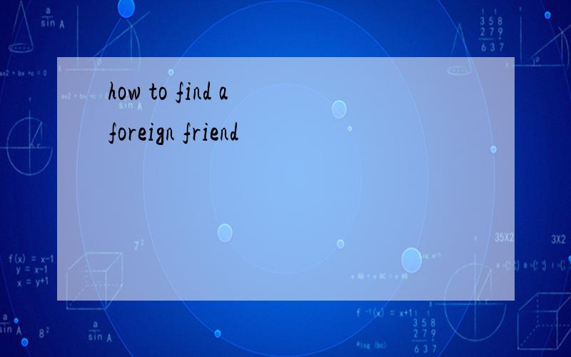 how to find a foreign friend