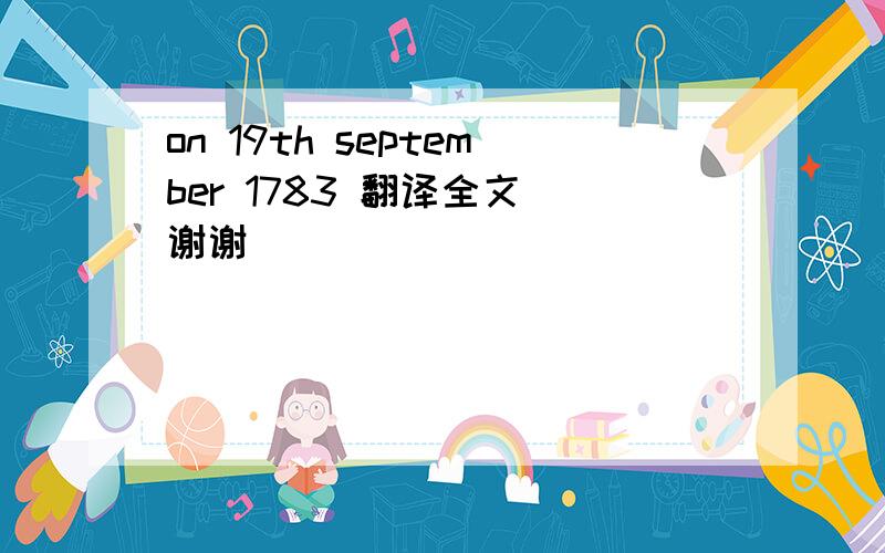 on 19th september 1783 翻译全文 谢谢