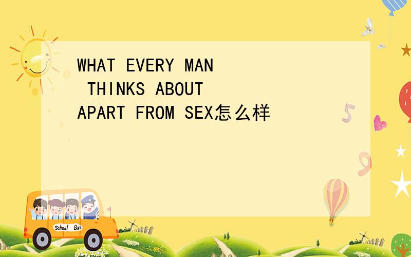 WHAT EVERY MAN THINKS ABOUT APART FROM SEX怎么样