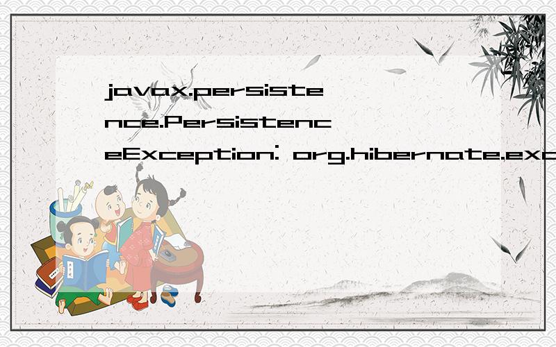 javax.persistence.PersistenceException: org.hibernate.except