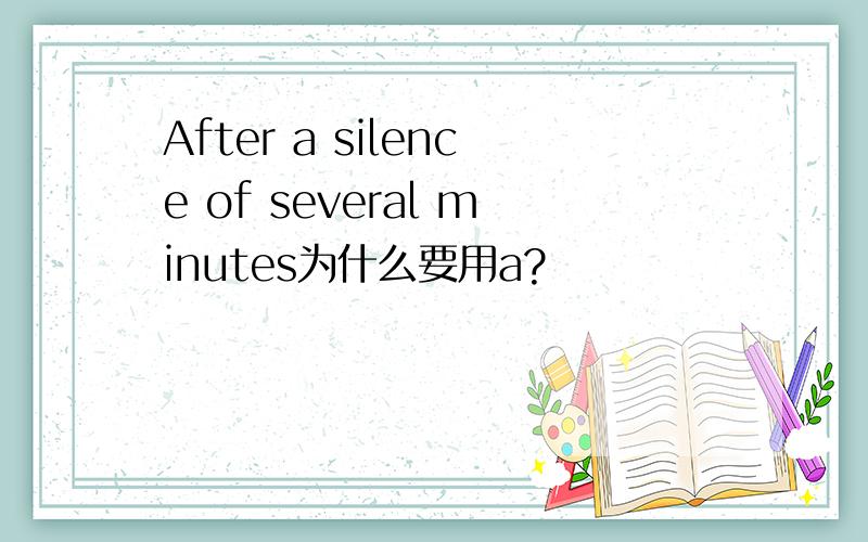 After a silence of several minutes为什么要用a?