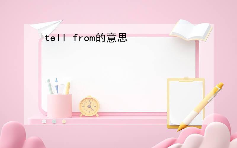 tell from的意思