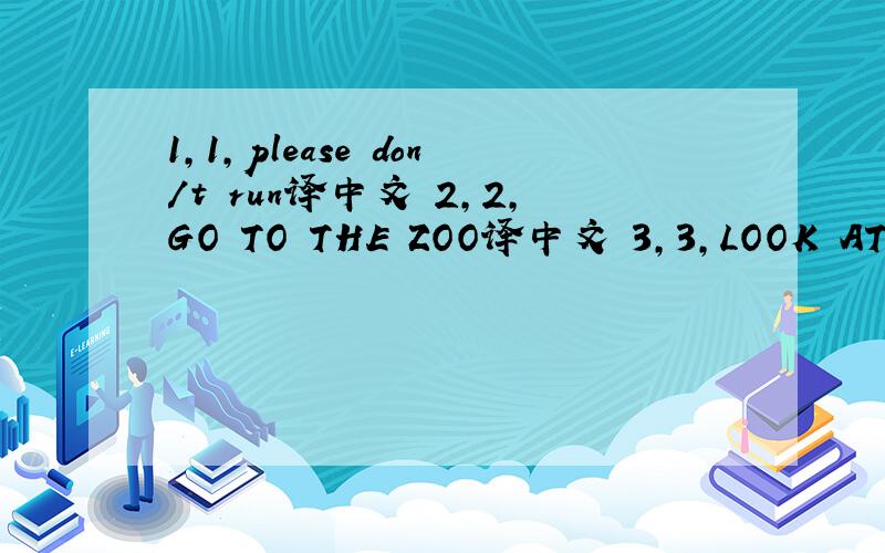 1,1,please don/t run译中文 2,2,GO TO THE ZOO译中文 3,3,LOOK AT ME译