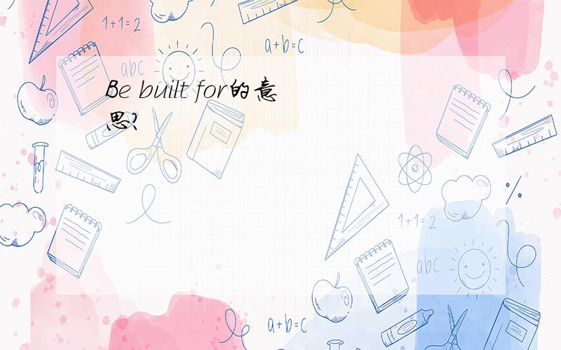 Be built for的意思?