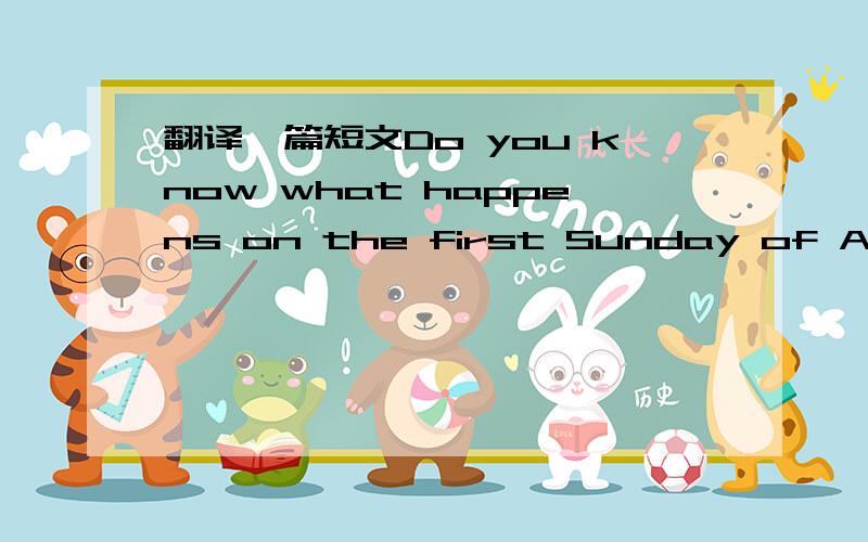 翻译一篇短文Do you know what happens on the first Sunday of August