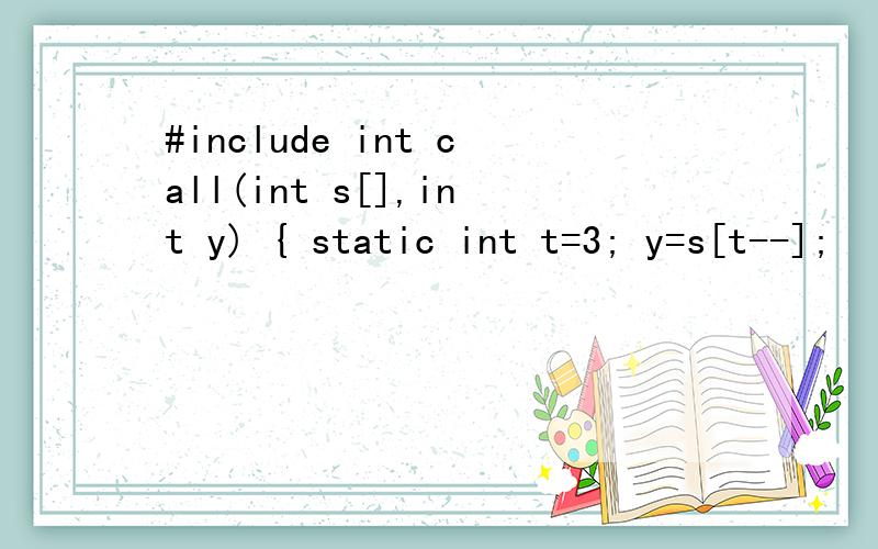 #include int call(int s[],int y) { static int t=3; y=s[t--];