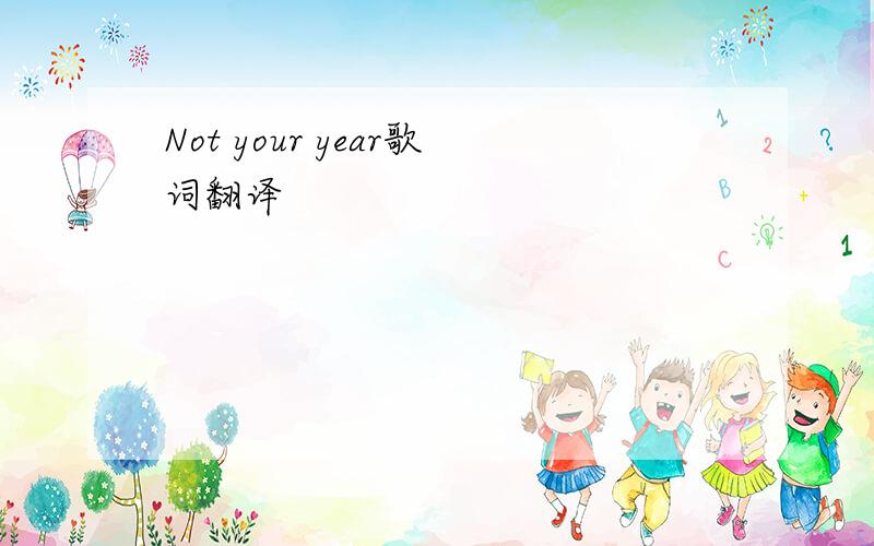 Not your year歌词翻译